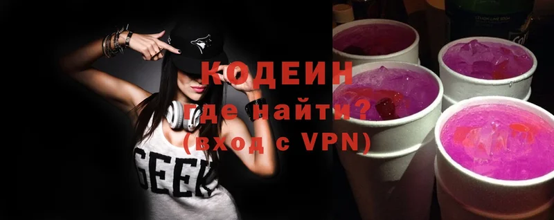 Кодеин Purple Drank  сколько стоит  Калязин 