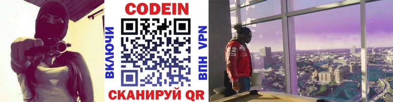 Кодеин напиток Lean (лин)  Калязин 